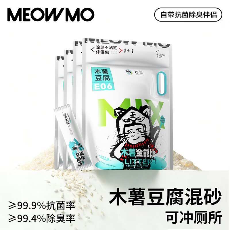 萌尾木薯全能比植物猫砂除臭0甲醛猫砂不粘底专用无尘混合猫砂钠基矿 4袋/20斤 木薯&amp;豆腐混砂-可冲厕 0甲醛猫砂