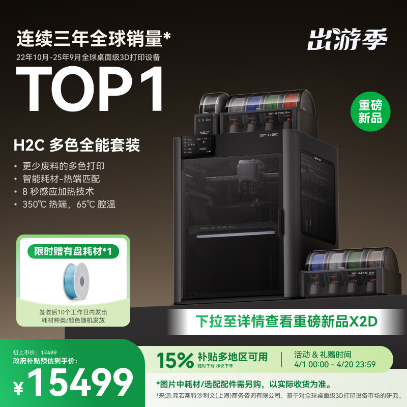 拓竹【新品】H2C 3D打印机器Vortek系统7热端换料多色大尺寸激光雕刻模切画笔FDM家用高精度高速H2CC  H2C 多色全能套装【大陆版】非激光版本