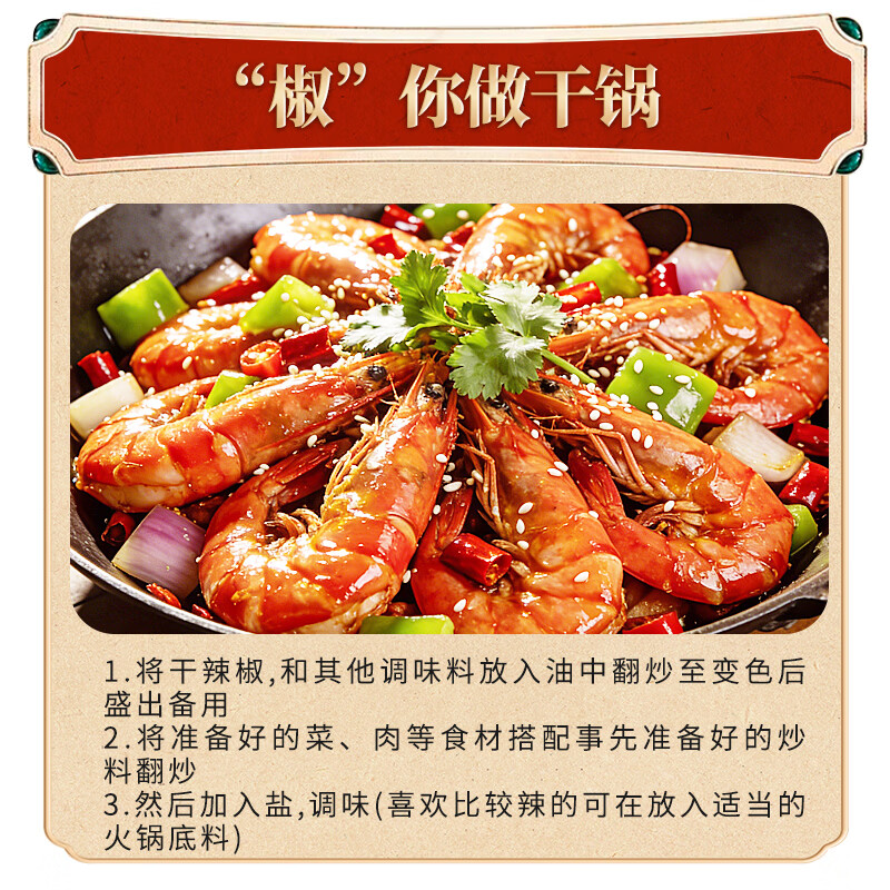 川珍朝天干辣椒100g袋装【配料干净】香辣红辣椒四川火锅干锅调料香料 图 4