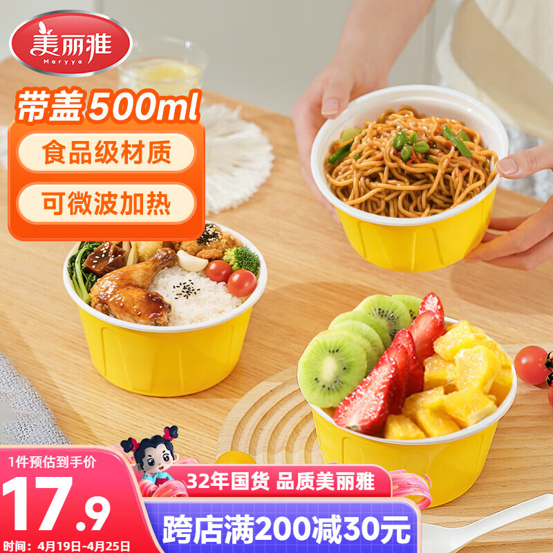 美丽雅一次性饭盒餐盒圆形带盖500ml*30套食品级野餐外卖水果打包盒汤碗