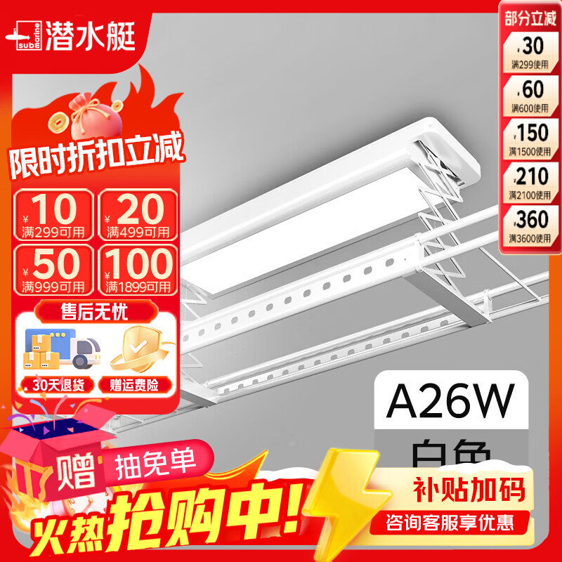 潜水艇电动晾衣架阳台隐形智能遥控升降晾衣杆隐藏式轻抬上升遇阻即停 A26W【米白】