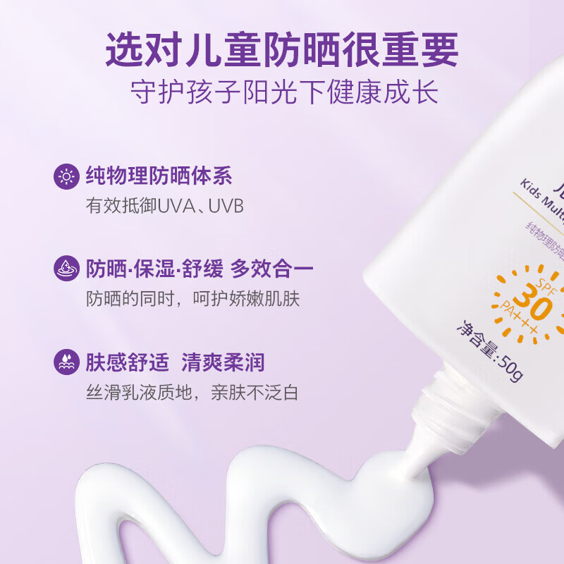 新安怡儿童防晒乳SPF30PA+++物理防晒儿童专用防晒舒缓保湿乳50g 【物理防晒】儿童多效防晒乳50g