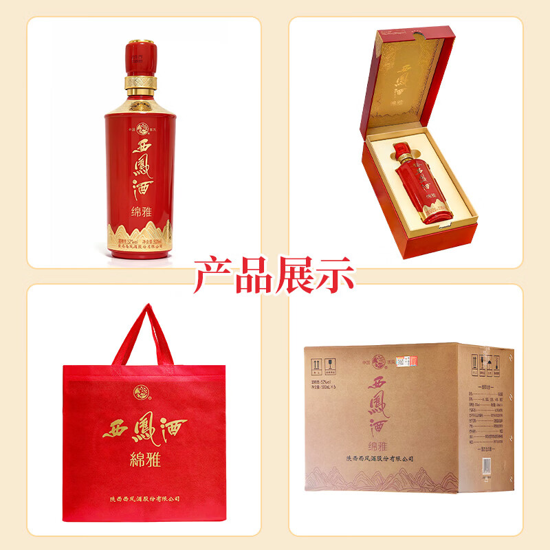 西凤酒【新款】红绵雅 52度凤香型白酒名酒老字号喜庆红瓶礼赠宴请 52度 500mL 2瓶 【含手提袋】