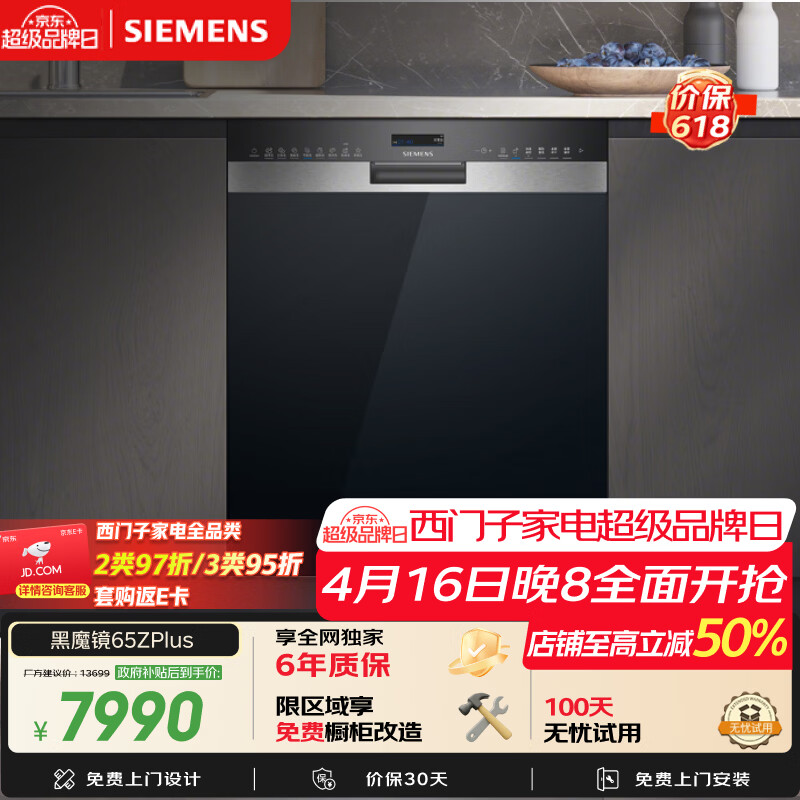 西门子（SIEMENS）【双一级认证超省水省电】黑魔镜65ZPLUS 150升以上容积晶蕾烘干嵌入式洗碗机消毒一体SJ55ZS11MC