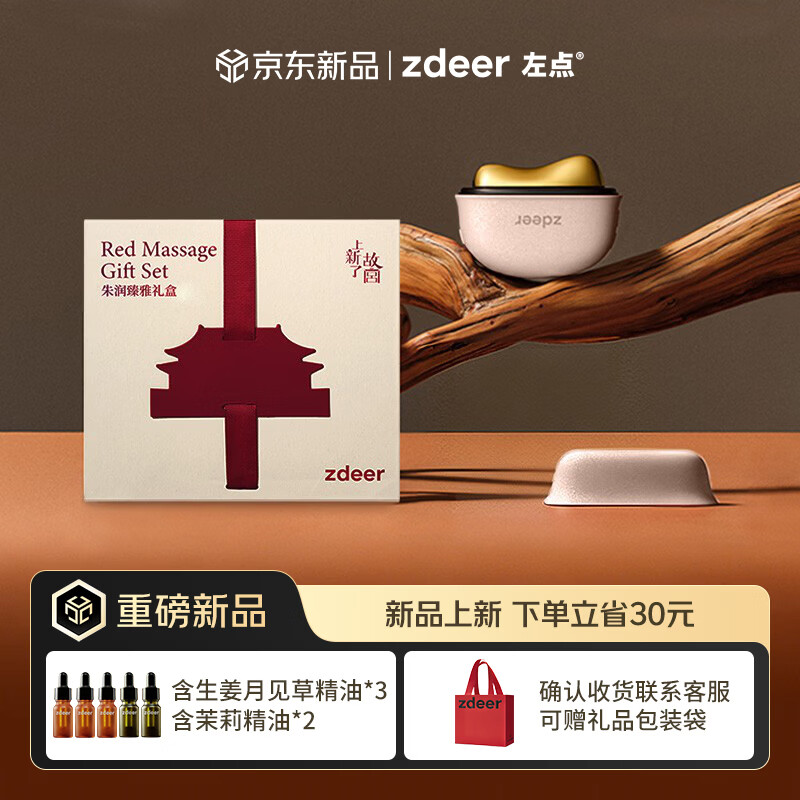 左点zdeer砭石按摩器 面部美容刮脸仪器 故宫联名款礼盒装 刮出痧板铜砭+5瓶精油 生日礼物