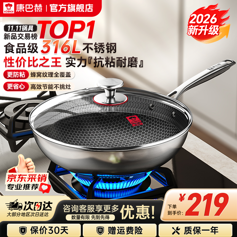 康巴赫炒锅316L不锈钢不粘锅蜂窝炒菜锅炒勺平底家用电磁炉燃气通用 【采销推荐】316L蜂窝炒锅 32cm