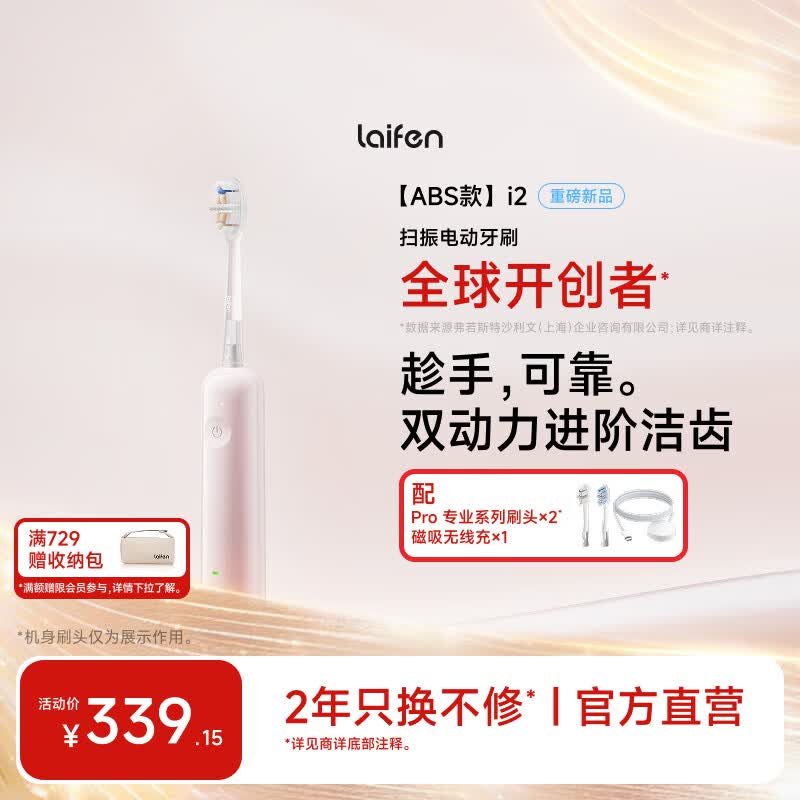 徕芬二代扫振电动牙刷i2ABS款 莱芬深度清洁护龈成人牙刷 焕新升级 粉色 情侣送男/女友生日礼物