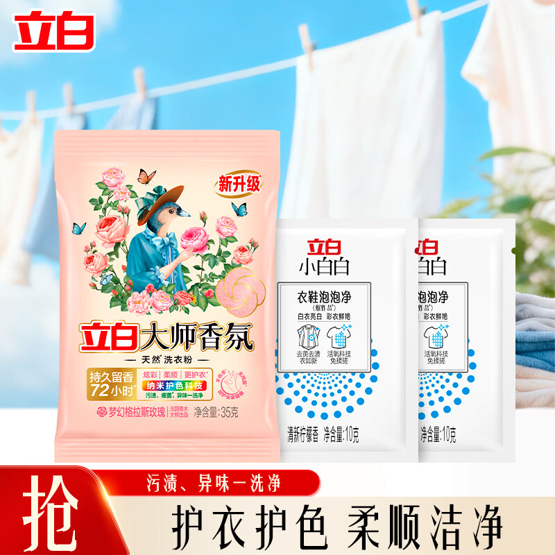 立白小白白小白鞋去黄去污清洁剂干洗剂清洗剂免水洗洗鞋刷鞋神器 【体验装】泡泡净+大师粉