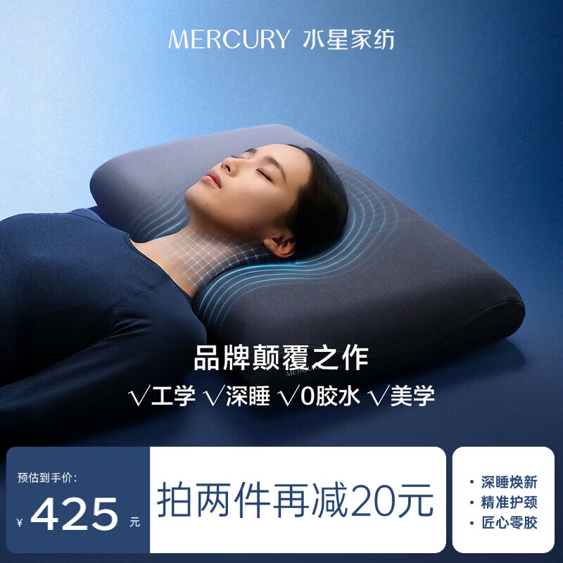 水星家纺深睡枕Pro零重力人体工学枕4.0深睡记忆枕成人护颈枕头芯助眠10cm