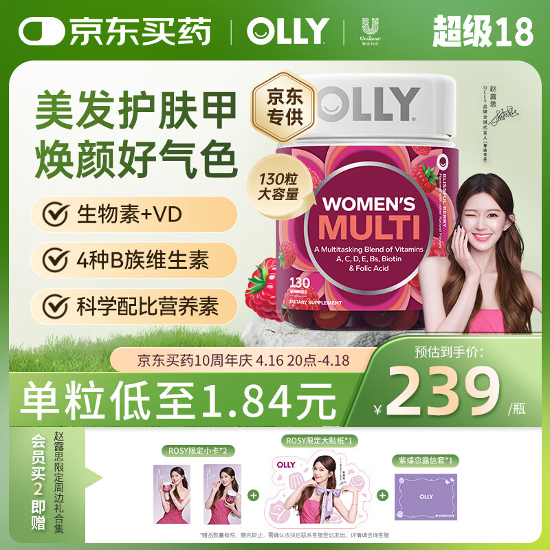 OLLY女性复合维生素软糖130粒女士多维B维D3维C维E族烟酰胺生物素养发