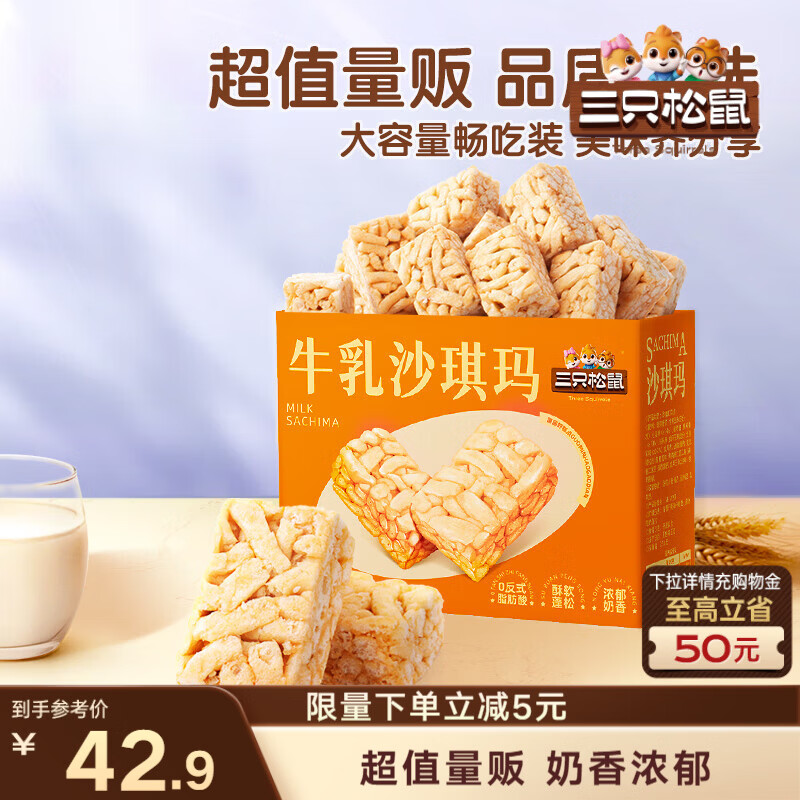 三只松鼠沙琪玛礼盒2000g 广东等地13.9元