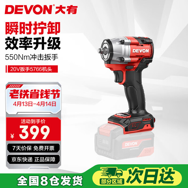 大有（Devon）新款20V锂电无刷电动扳手550N·m 大力矩充电式冲击扳手 5766机头