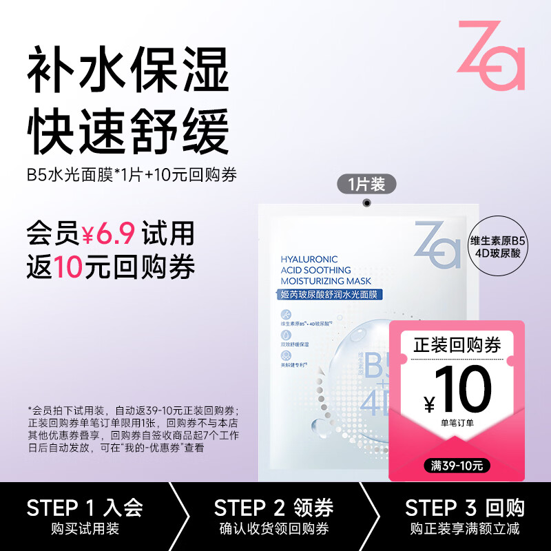 姬芮（ZA）【B5含量排行前3】玻尿酸舒润水光B5补水保湿舒缓面膜