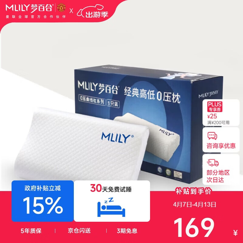 梦百合（MLILY）零压慢回弹记忆棉枕头护颈椎枕睡眠枕单人 0压高低枕（石墨烯款）