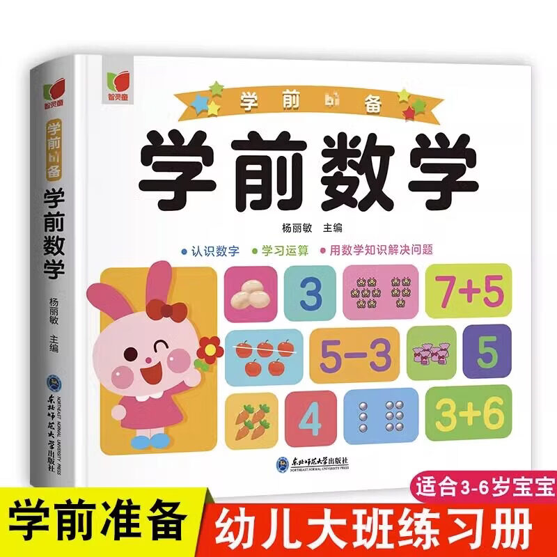 学前识字幼小衔接教材全套一日一练儿童绘本2-3-6岁早教启蒙幼儿园认字书籍学前识字课后练习识字书幼儿认字学前识字 学前数学 无规格 京东折扣/优惠券