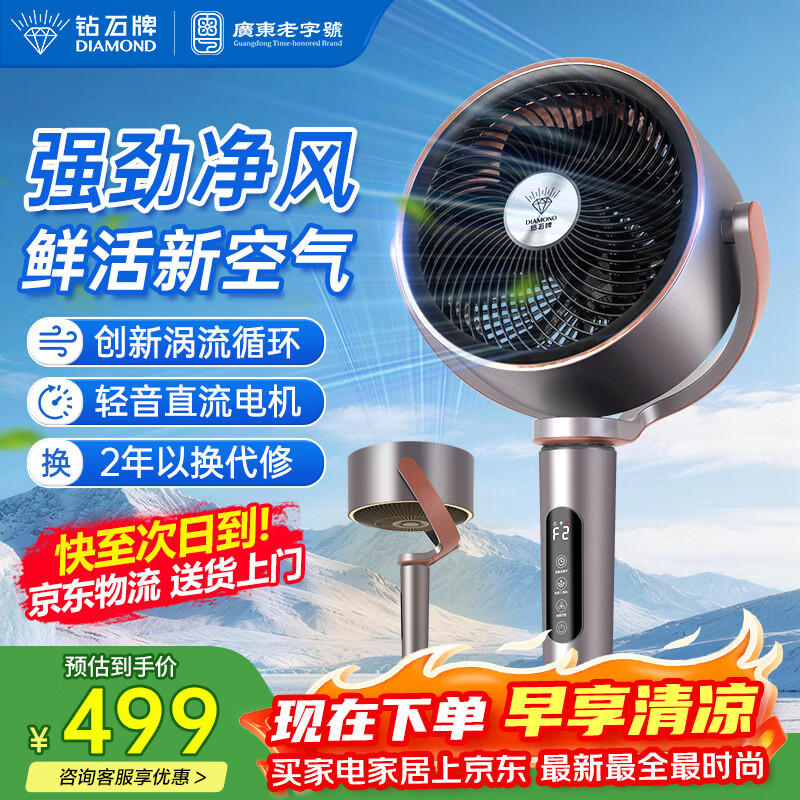 钻石牌空气循环扇【变频电机】3D循环空调扇摇头家用落地扇净化扇柔风电风扇轻音节能 【直流变频】循环扇 京东折扣/优惠券