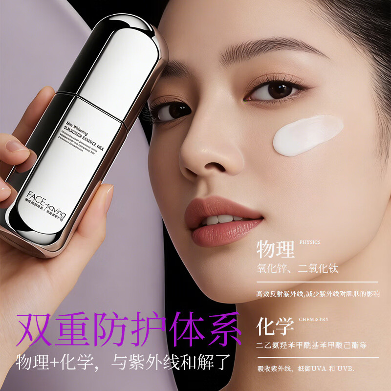 FACE-SAVING【高倍SPF50PA+++】院线级3合1美白防晒霜素颜霜隔离妆前乳 Face-saving光感清透美白防晒精华乳*1瓶