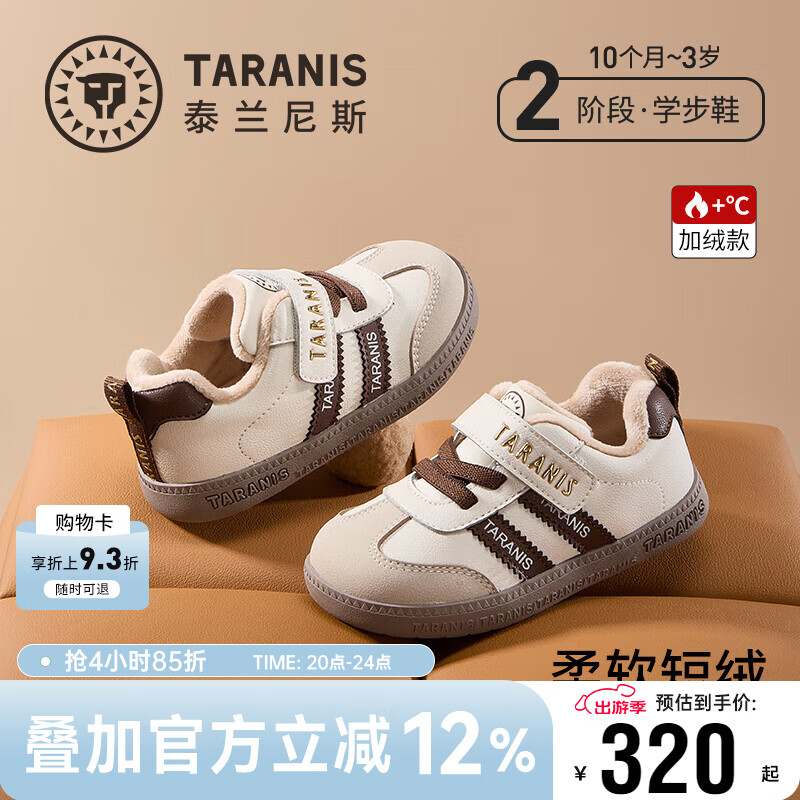 泰兰尼斯冬季新款童鞋学步鞋男宝宝机能鞋加绒保暖德训鞋女童鞋子 白/棕色 26 内长16.5适合脚长14.8~15.2