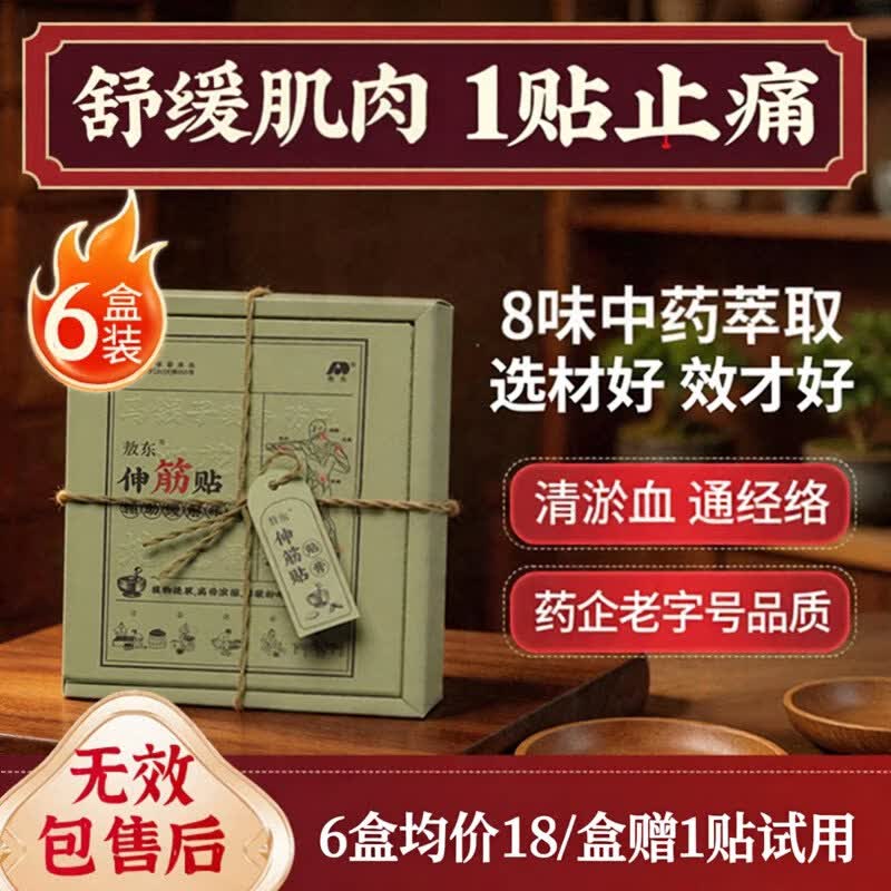 敖东伸筋贴 腰椎间盘突出外理疗贴腰肌劳损腰酸背痛专用膏药贴高吸收 【重度不适】伸筋贴5贴*6盒(赠试用装1片)
