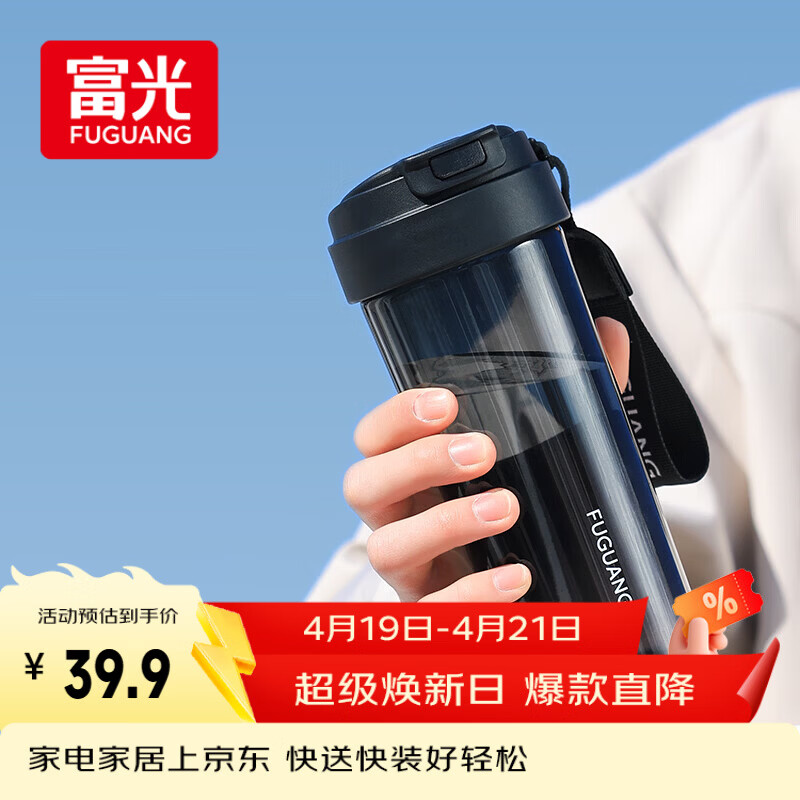 富光大容量tritan塑料随手茶水杯子便携男女士学生运动户外夏季680ml