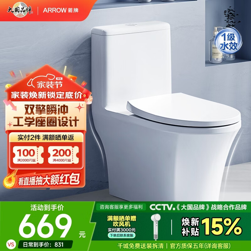 箭牌（ARROW）卫浴静音缓降马桶小户型坐便器节水家用喷射虹吸抗菌防臭马桶 行业爆款【T32】双漩劲冲AEB12609 305坑距