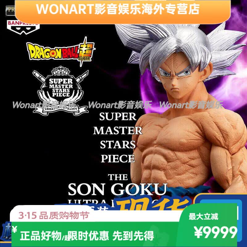 万代（BANDAI） 眼镜厂 PB 龙珠超 SMSP 孙悟空 自在极意功 特别版  2603 现货速发   储蓄卡支付