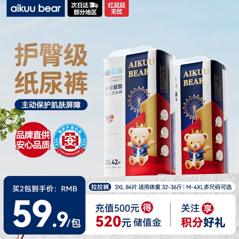 爱酷熊（AIKUUBEAR）干爽畅吸半包拉拉裤XXXL84加大码尿不湿超薄瞬吸（16-18kg）