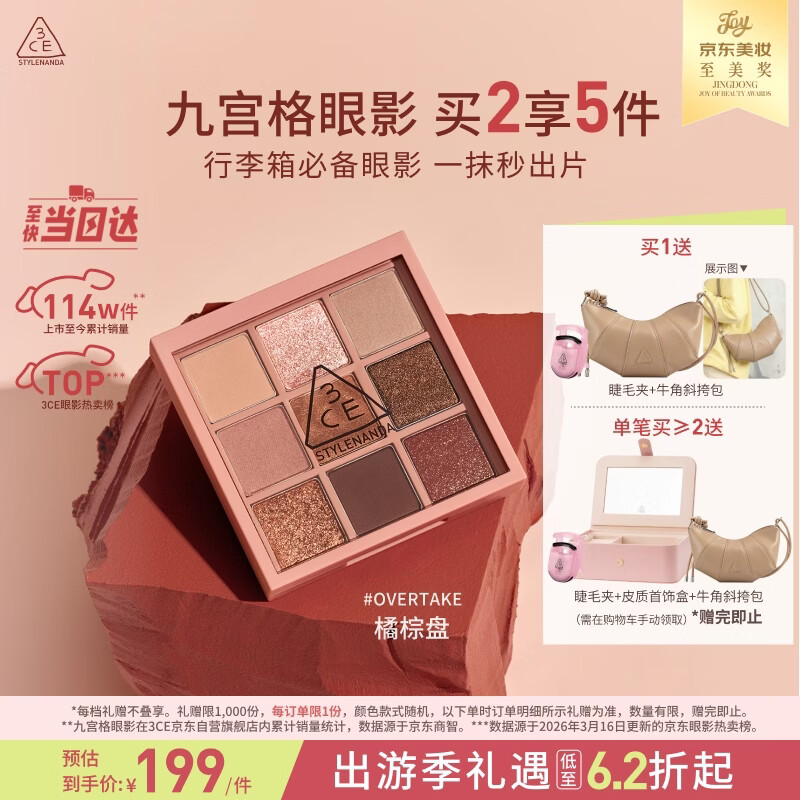 3ce九宫格九色眼影盘秋风落叶OVERTAKE橘棕盘哑光生日礼物送女友