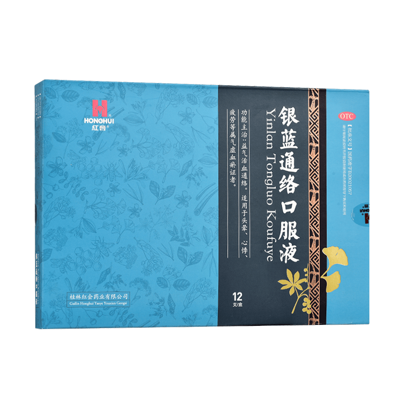 【红会】银蓝通络口服液 10ml*12支/盒 1盒装