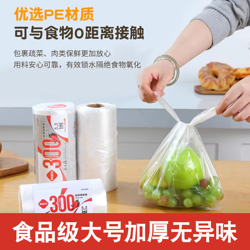 咏幻保鲜袋食品级家用背心式密封袋耐高温一次性厨房包装袋冰箱食品袋 大号款：19*35CM【80只/包】