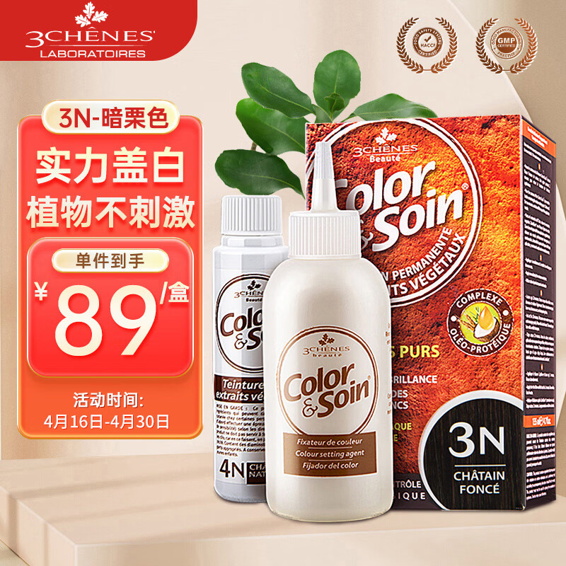 三橡树染发剂植物草本遮盖白发可用进口染发膏  3N暗栗色135mL
