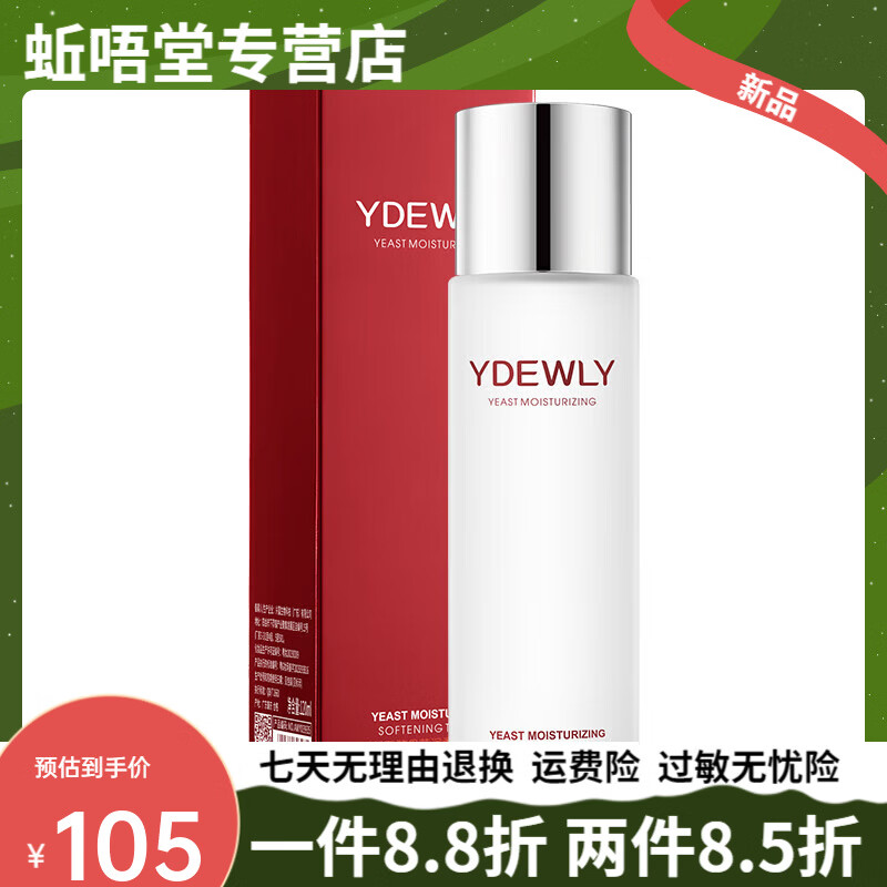 爱维雅【官方】YDEWLY爱维雅酵母莹润嫩滑柔肤水乳组合V 水乳套装 酵母莹润柔肤精华水 120ml 水*1