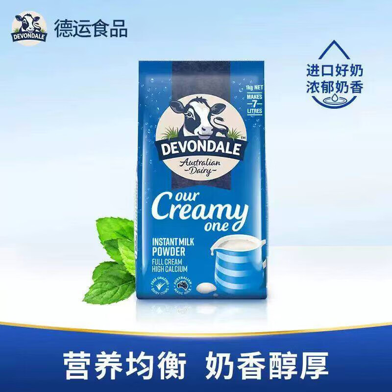 德运（Devondale）德运进口成人奶粉全脂脱脂奶粉儿童青年老年奶粉调制乳粉1KG 1000g 全脂2袋