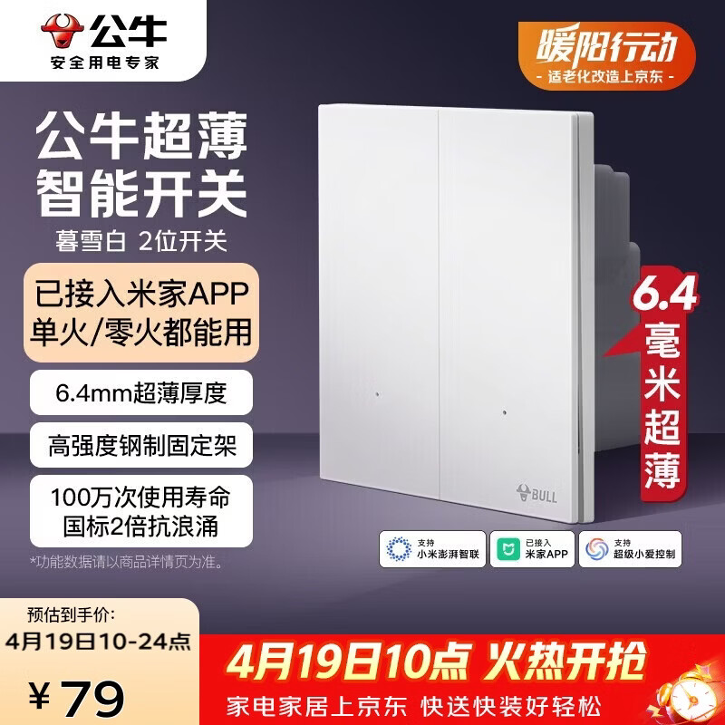 公牛（BULL）灵犀超薄智能开关(二开)已接入米家APP 单火零火兼容版暮雪白