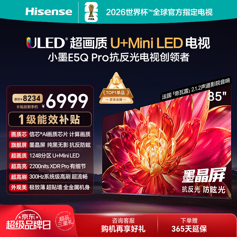 海信电视小墨E5Q Pro 85英寸 1248分区U+MiniLED 信芯芯片抗反光防眩光墨晶屏国家补贴世界杯85E5Q-PRO 85英寸 标准版【标配底座】