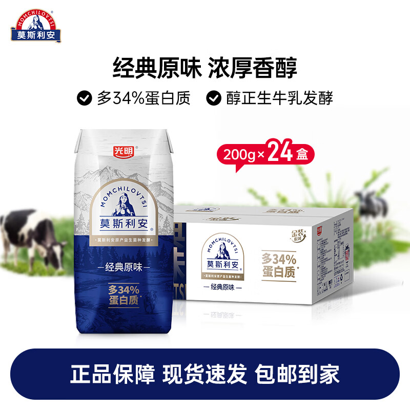 莫斯利安酸奶光明原味酸奶装常温酸牛奶早餐奶礼盒装 【金装多加30%蛋白质】200g*24盒3月新鲜