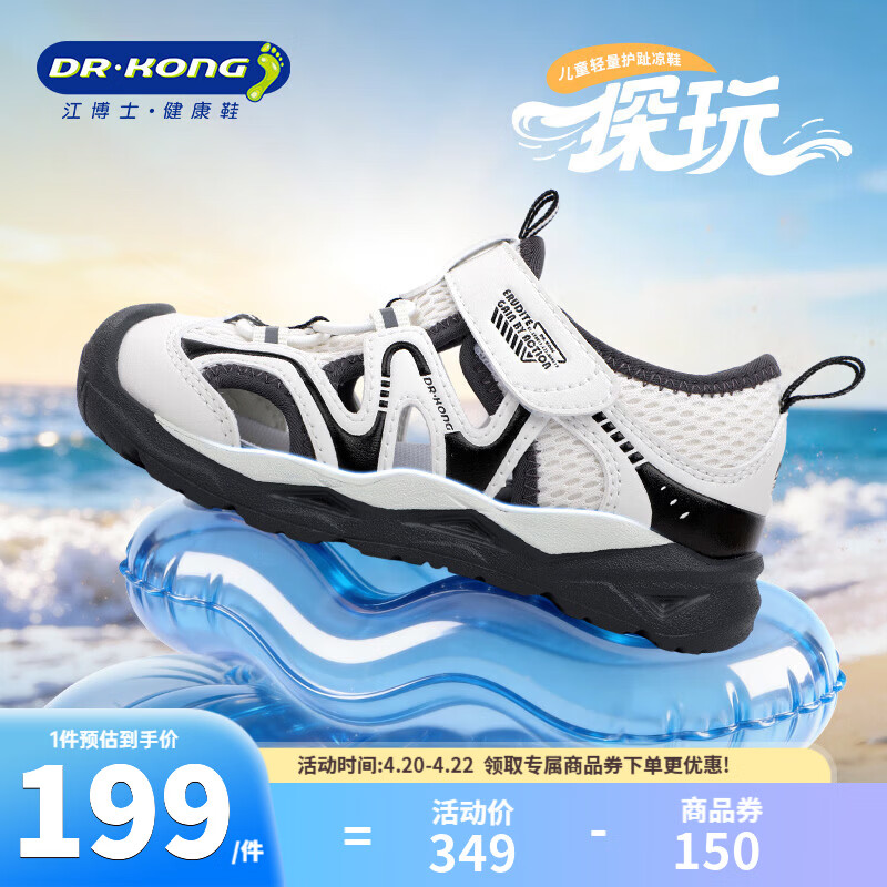 江博士（DR·KONG）夏季户外婴儿鞋 包头防踢学步鞋 透气宝宝儿童鞋 防滑儿童凉鞋 米/黑 26 脚长15.8-16.4cm