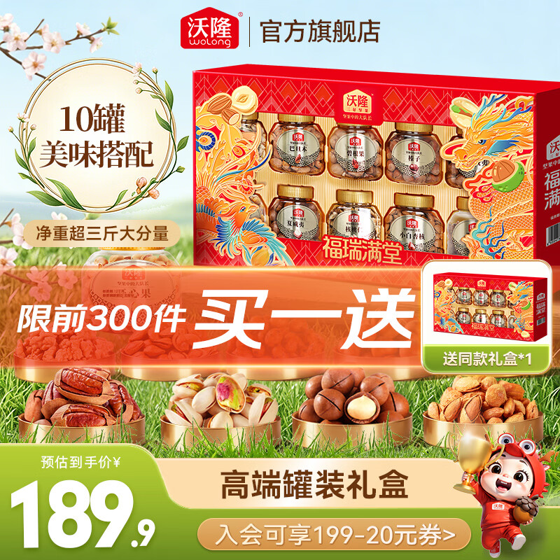 沃隆开心果碧根果送礼端午礼盒坚果炒货休闲食品零食端午礼盒团购 【高端10罐装】1680g福瑞满堂