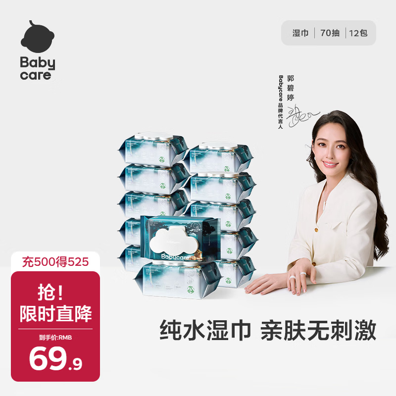 babycare婴幼儿纯水湿巾加厚擦脸带盖大包装 皇室木法沙湿纸巾70抽*12包