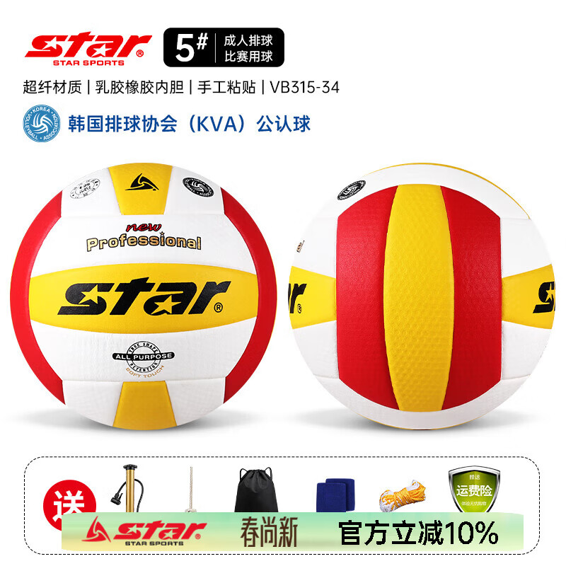 世达（star）排球5号比赛专用球初中生中考大学生考试训练硬排 5号 VB315-34 超纤正式比赛排球