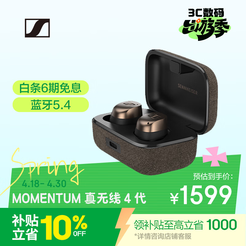 森海塞尔（Sennheiser）【焕新补贴】MOMENTUM真无线4代蓝牙耳机 主动降噪音乐耳机入耳式 复古金 礼物