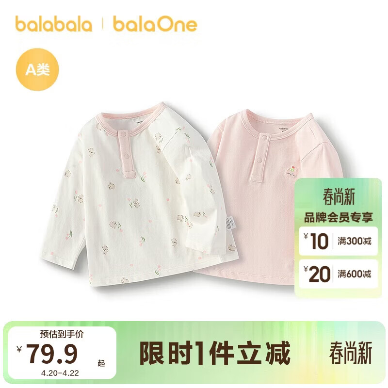 巴拉巴拉【2件装】童装宝宝长袖纯棉T恤男童女童打底衫婴儿上衣简约清新潮