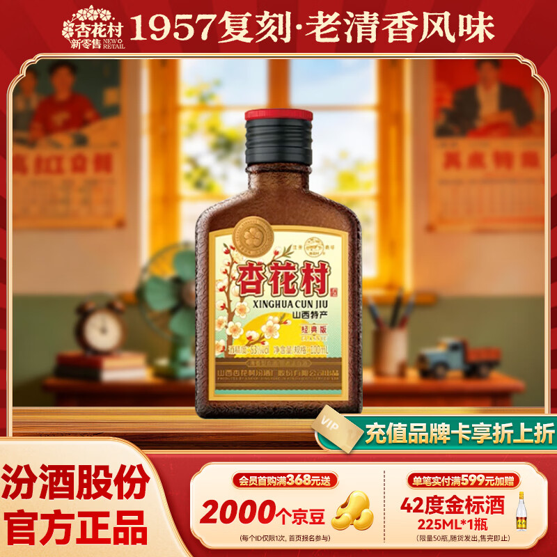杏花村 汾酒 清香型白酒 纯粮酿造 新老版本随机发货 53度 100mL 1瓶 “老味道”【新品】