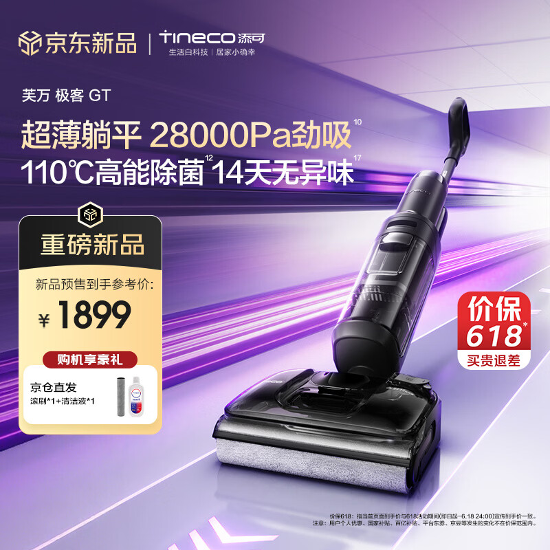 添可极客GT【110℃高能除菌 28Kpa劲吸 14天无异味】超薄躺平0缠毛洗地机吸拖一体自清洁扫地机机器人