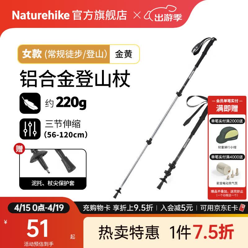 Naturehike挪客晴雪Base铝合金三节登山杖儿童徒步手杖超轻伸缩成人爬山男女 女款金黄(56-120CM)