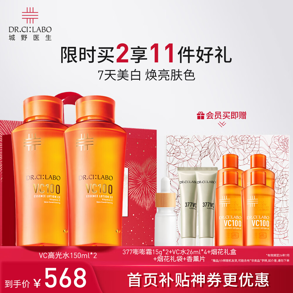 城野医生VC100高光精粹水150ml爽肤水精华水美白提亮保湿补水护肤品套装