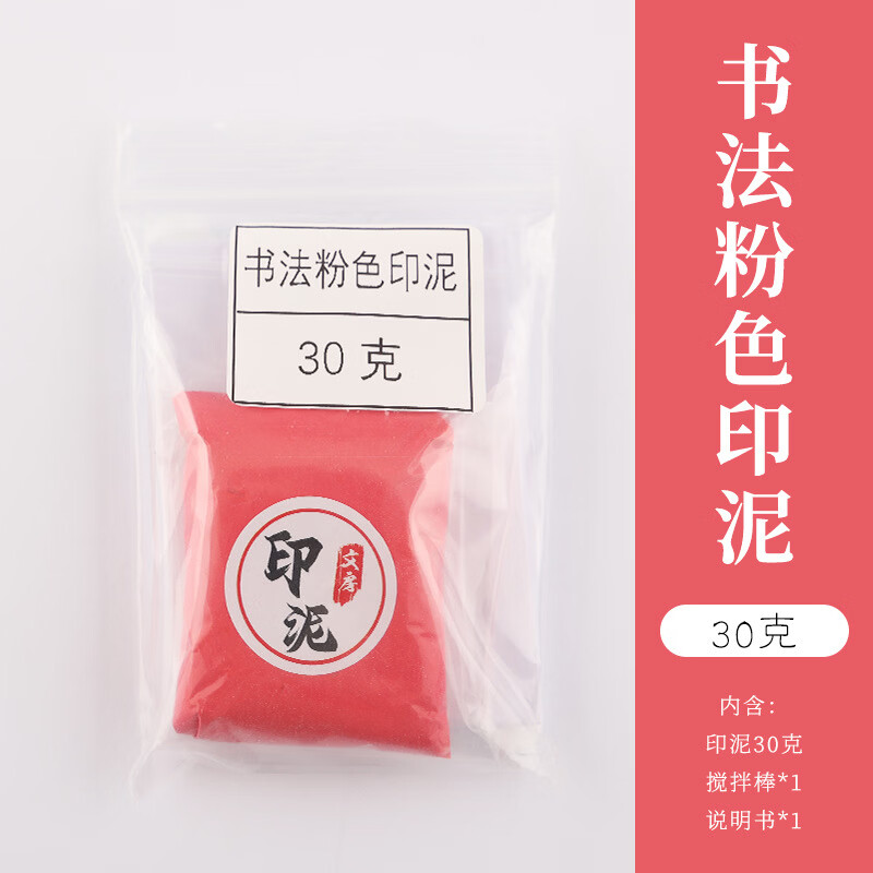 QKX高端品质彩色堆朱朱砂朱膘印泥书画书法篆刻印泥印章印泥盒蓖麻油色印泥 书法粉色印泥30g