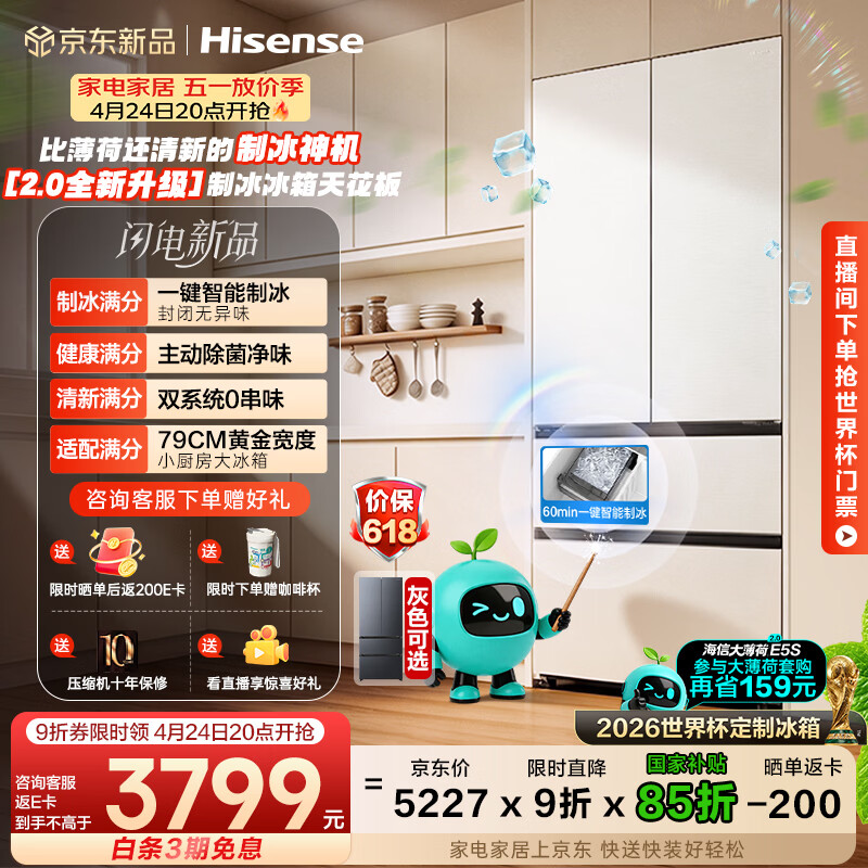 海信大薄荷2.0 509L法式多门冰箱双系统自动制冰超薄超窄零嵌入大容量净味BCD-509E5SFZSD白国家补贴