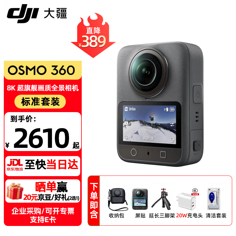�� Osmo 360 �˶���� ��׼��װ 105GB �޷��� ��ɫ 2498.93Ԫ