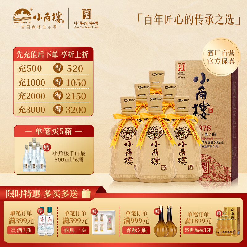 小角楼1978 52度浓香型白酒口粮酒 四川白酒礼盒装固态纯粮粮食口粮酒 52%vol 500mL 6瓶 升级版带3礼品袋